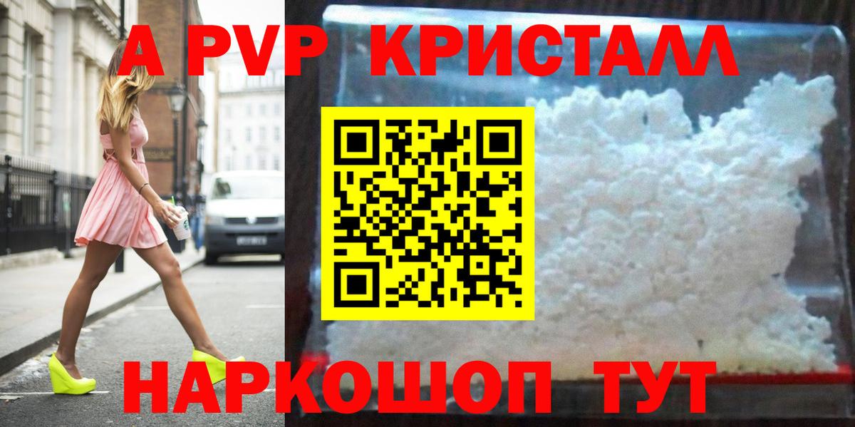 A PVP Crystall  Вход с VPN  как найти закладки  Нефтекамск  A-PVP СК КРИС  A PVP Соль 