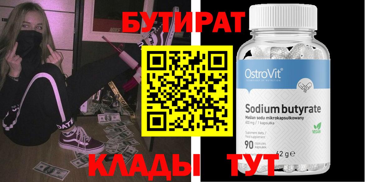 БУТИРАТ оксана Нефтекамск