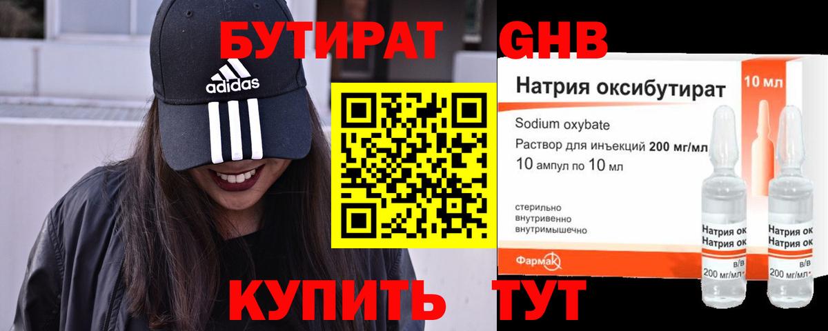 Бутират 99%  Вход с VPN  Нефтекамск 