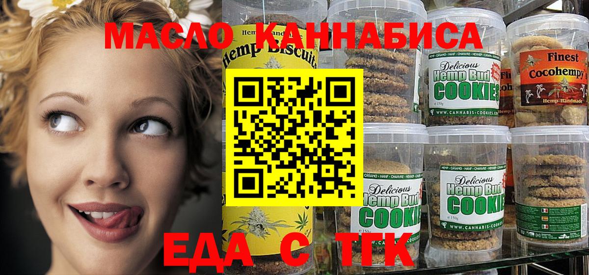 Печенье с ТГК конопля  Вход с VPN  Нефтекамск 