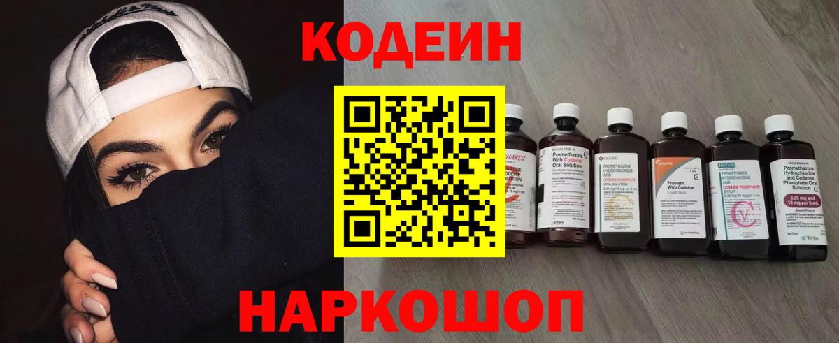 Кодеин Purple Drank  Вход с VPN  Нефтекамск  Кодеин напиток Lean (лин) 