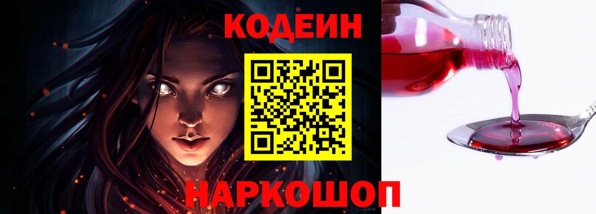 Codein Purple Drank Нефтекамск