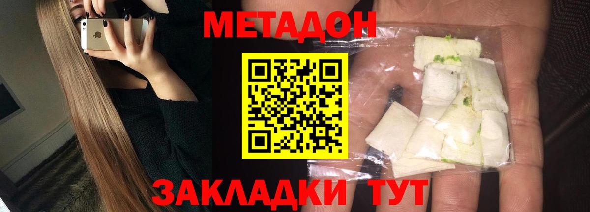 МЕТАДОН кристалл  МЕТАДОН VHQ  Вход с VPN  Нефтекамск 